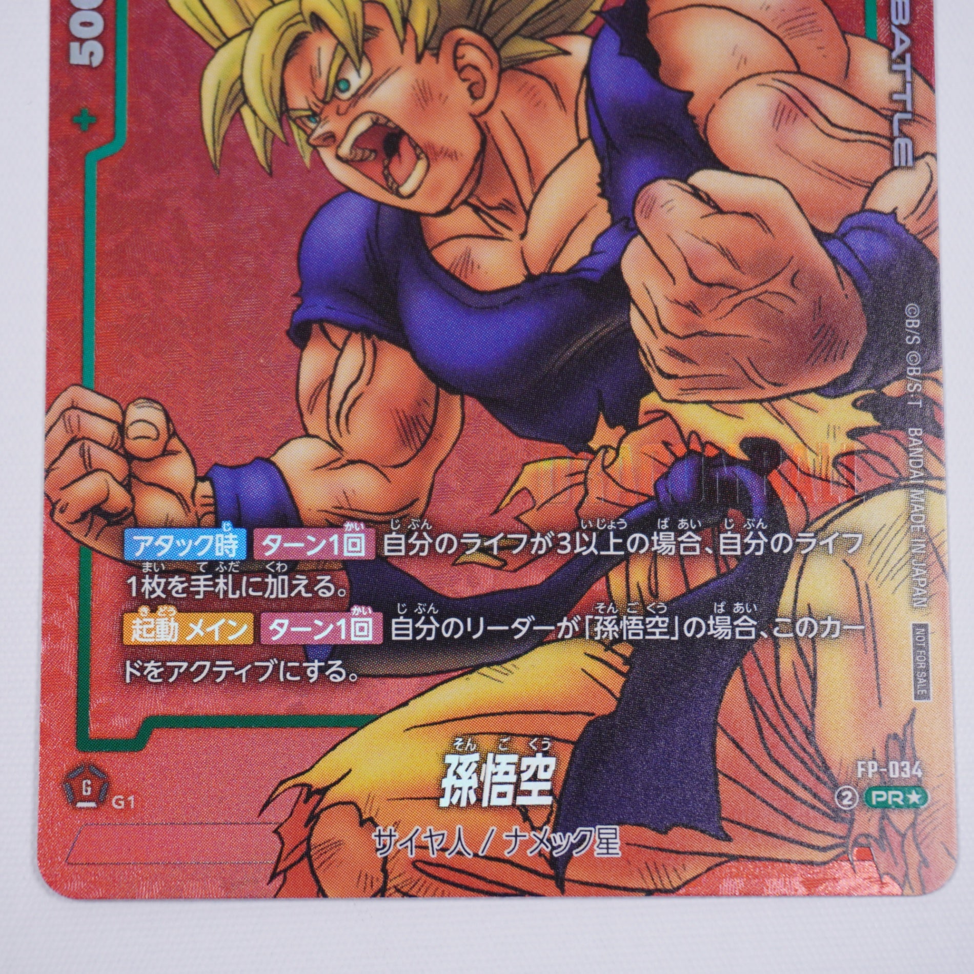 G*n様 フュージョンワールド FP-034 孫悟空 PR★ 漫画 パラレル M G*n様 フュージョンワールド FP-034 孫悟空 PR☆ 漫画 パラレル M