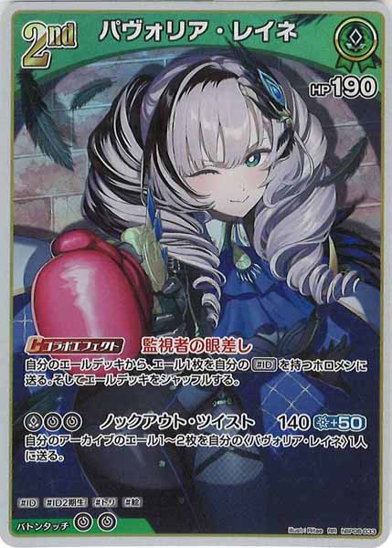 [hBP08]パヴォリア・レイネ【RR】hBP08-033
