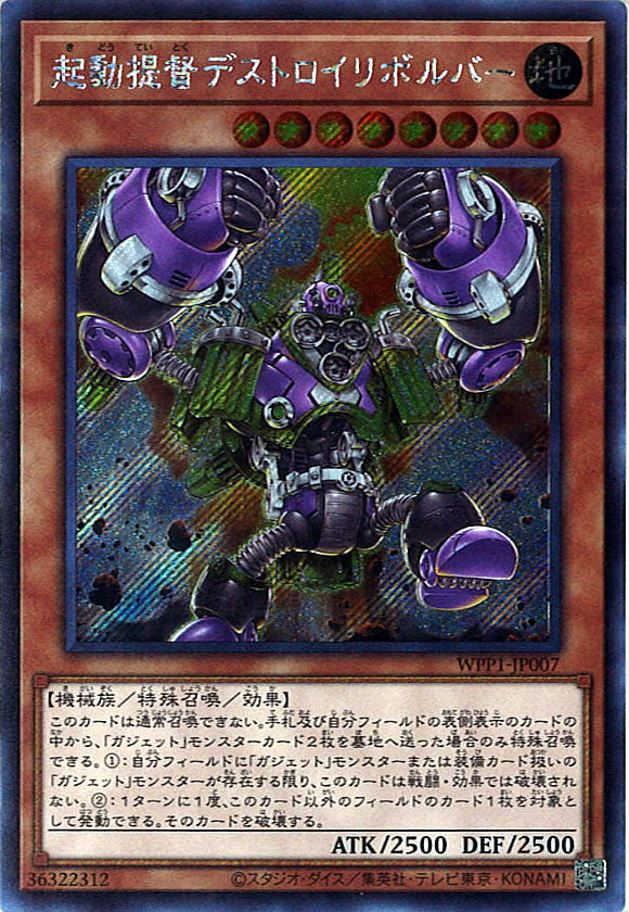 [WPP1]起動提督デストロイリボルバー(シークレットレア)WPP1-JP007