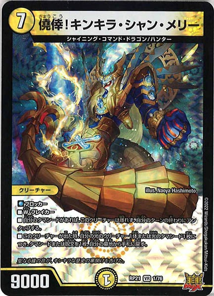 [DMRP-21]僥倖！キンキラ・シャン・メリー【VR】1/76