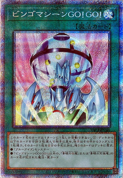 [PAC1]ビンゴマシーンＧＯ！ＧＯ！(プリズマティックシークレットレア)PAC1-JP046