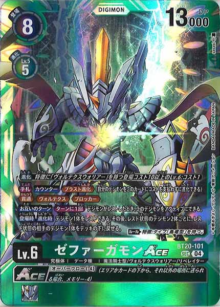 [BT-20]ゼファーガモンACE【SEC】BT20-101(illust:sasasi)