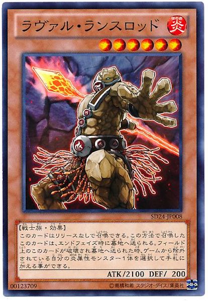 [SD24]ラヴァル･ランスロッド(ノーマル)SD24-JP008