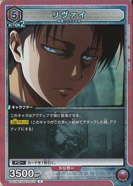 [UA23-BT]リヴァイ【R】UA23BT/AOT-1-073