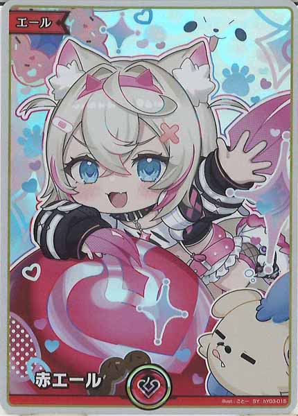 [hBP08]赤エール（モココ・アビスガード）【SY】hY03-015