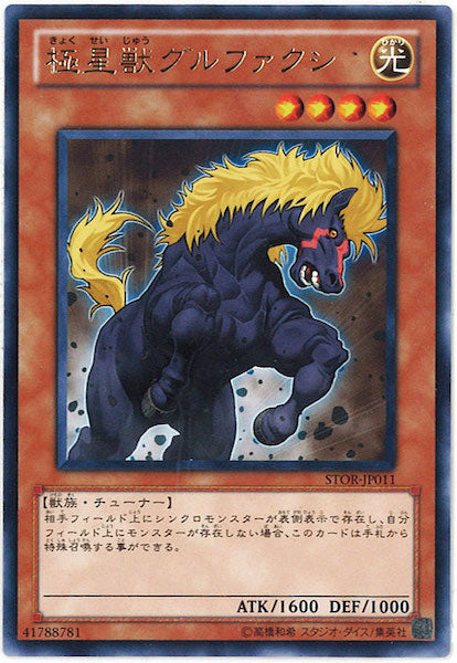 [STOR]極星獣グルファクシ(レア)STOR-JP011