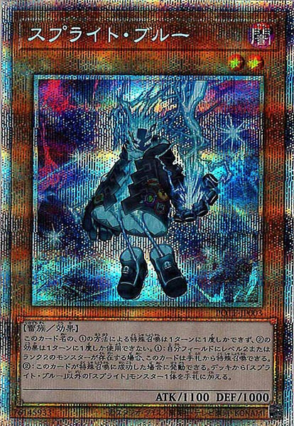 [POTE]スプライト・ブルー(プリズマティックシークレットレア)POTE-JP003