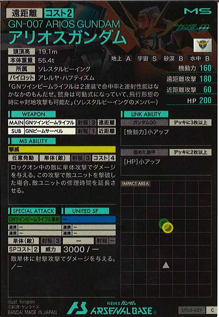 [UT05]アリオスガンダム【C】UT05-027