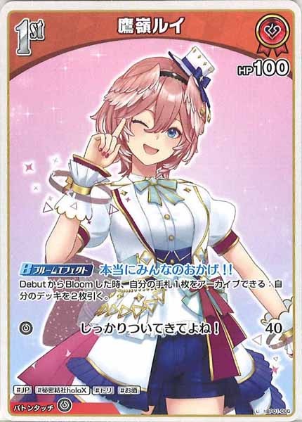 [hBP01]鷹嶺ルイ【U】hBP01-060