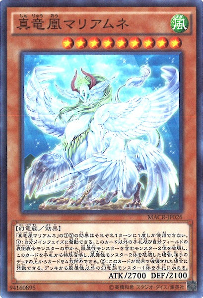 [MACR]真竜凰マリアムネ(スーパーレア)MACR-JP026