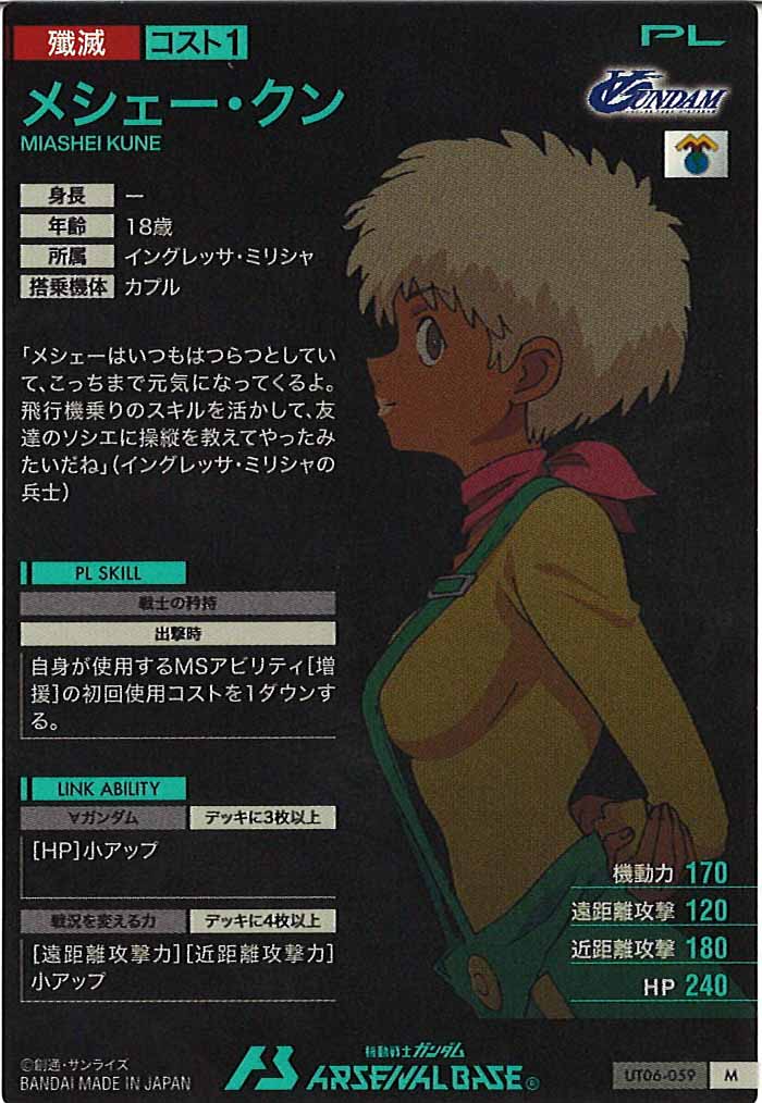 [UT06]メシェー・クン【M】UT06-059