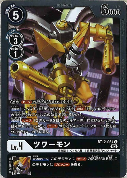 [BT-12]ツワーモン（パラレル）【C】BT12-064(R加工)