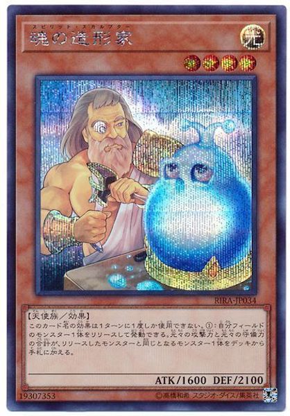 [RIRA]魂の造形家(シークレットレア)RIRA-JP034