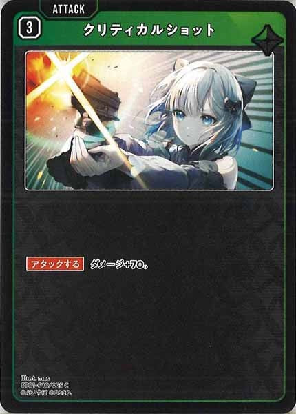 [ST01]クリティカルショット【C】ST01-010/025
