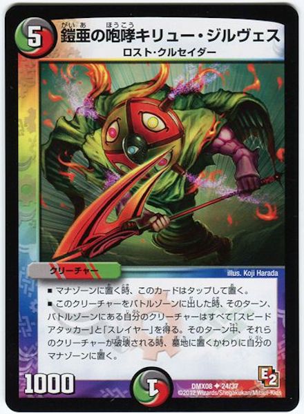 [DMX-08]鎧亜の咆哮キリュー・ジルヴェス【UC】24/37