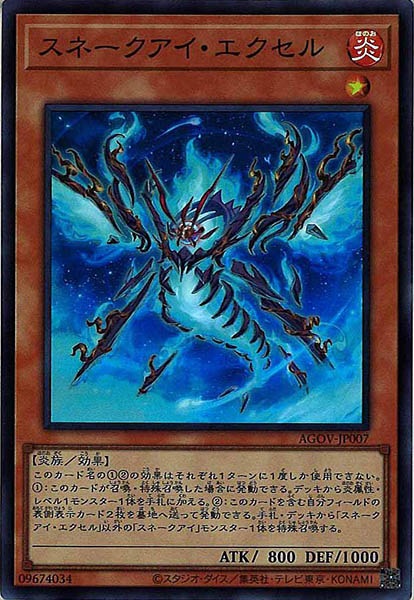 [AGOV]スネークアイ・エクセル(スーパーレア)AGOV-JP007