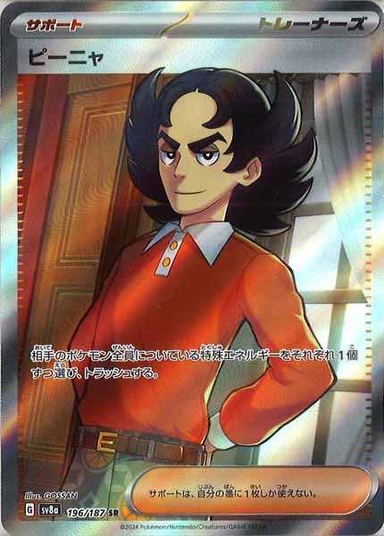 [SV8a]ピーニャ【SR】196/187