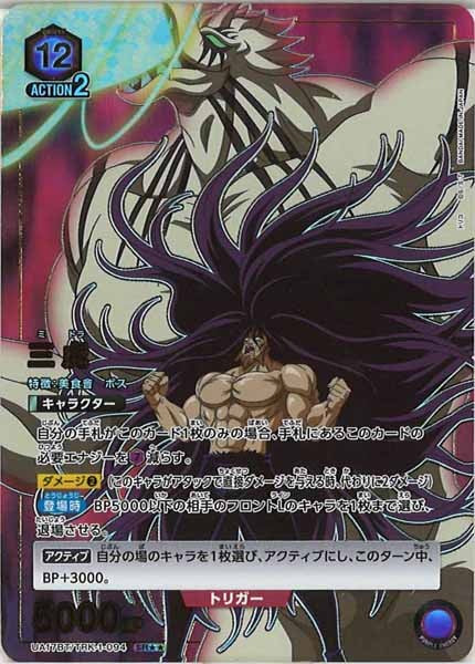 [UA17-BT]三虎（パラレル★★）【SR】UA17BT/TRK-1-094