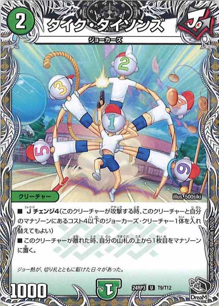 [DM24-RP3]タイク・タイソンズ（黒トレジャー）【UC】T9/T12