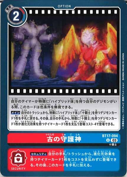 [BT-17]古の守護神【U】BT17-094