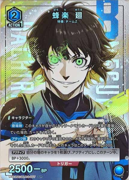 [UA03-NC]蜂楽 廻【SP】UA03NC/BLK-2-007