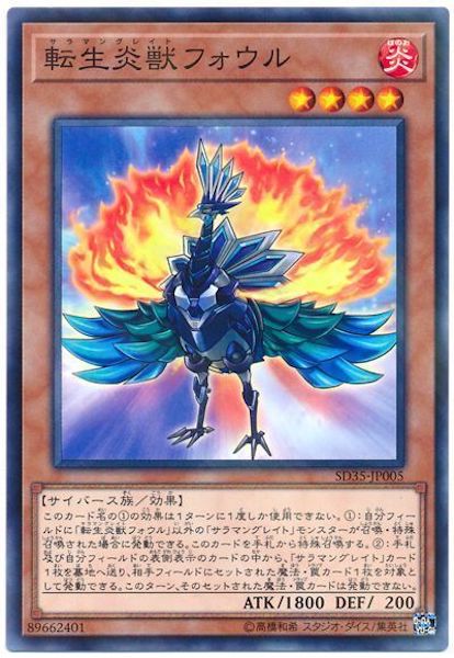 [SD35]転生炎獣フォウル(ノーマルパラレル)SD35-JP005