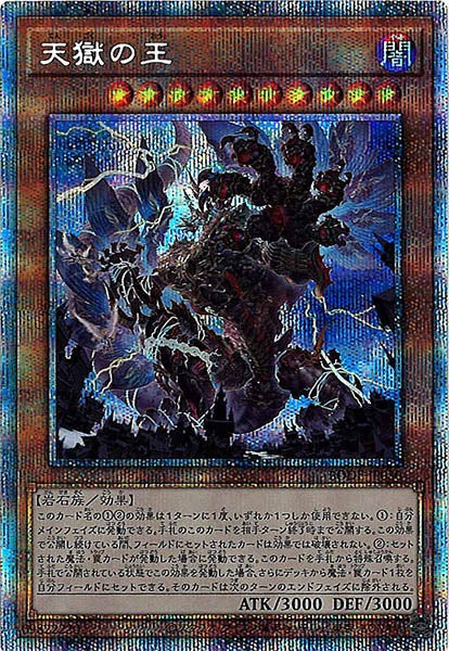[BODE]天獄の王(プリズマティックシークレットレア)BODE-JP030