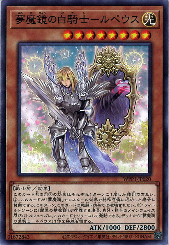 [WPP1]夢魔鏡の白騎士－ルペウス(ノーマル)WPP1-JP020