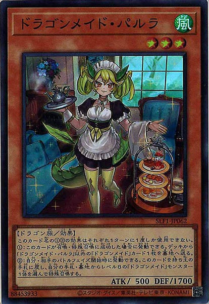 [SLF1]ドラゴンメイド・パルラ(スーパーレア)SLF1-JP062