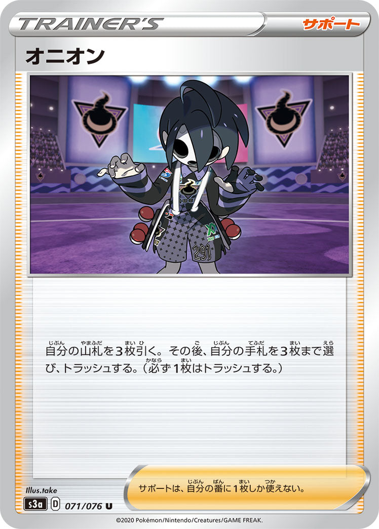 [S3a]オニオン【U】071/076