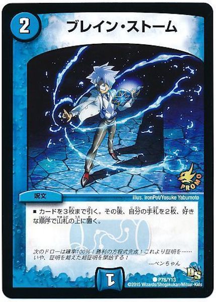 [PR-Y13]ブレイン・ストーム【PR】P78/Y13