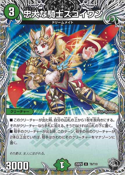 [DM25-RP4]忠犬な騎士スゴイワン（黒トレジャー）【UC】T8/T10