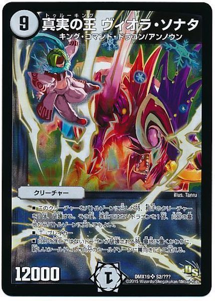 [DMX-19]真実の王 ヴィオラ・ソナタ【SR】S2/???