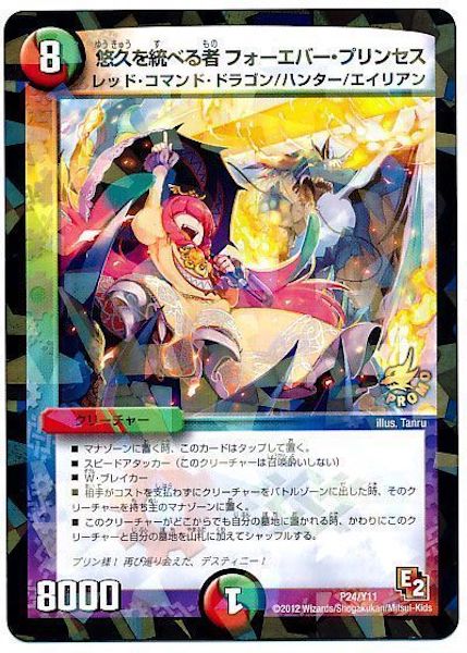 [PR-Y11]悠久を統べる者 フォーエバー・プリンセス【PR】P24/Y11