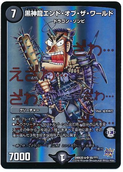 [DMX-22]黒神龍エンド・オブ・ザ・ワールド【SR】55/???