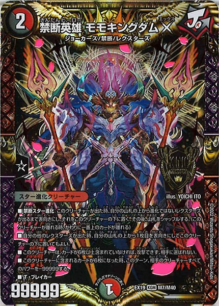 [DMEX-19]禁断英雄 モモキングダムX【KGM】M7/M40