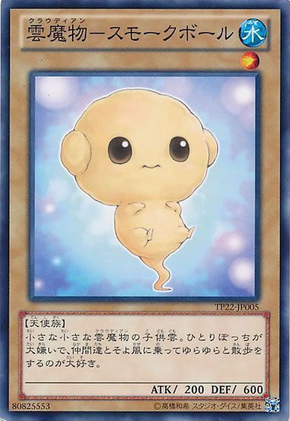 [TP22]雲魔物-スモークボール(ノーマル)TP22-JP005