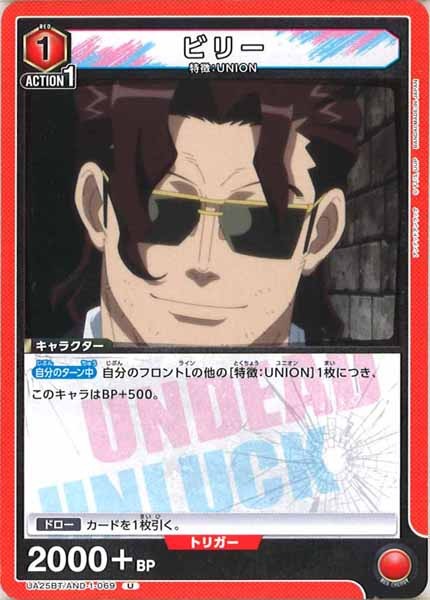 [UA25-BT]ビリー【U】UA25BT/AND-1-069