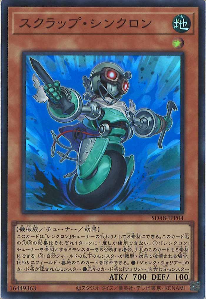 [SD48]スクラップ・シンクロン(スーパーレア)SD48-JPP04