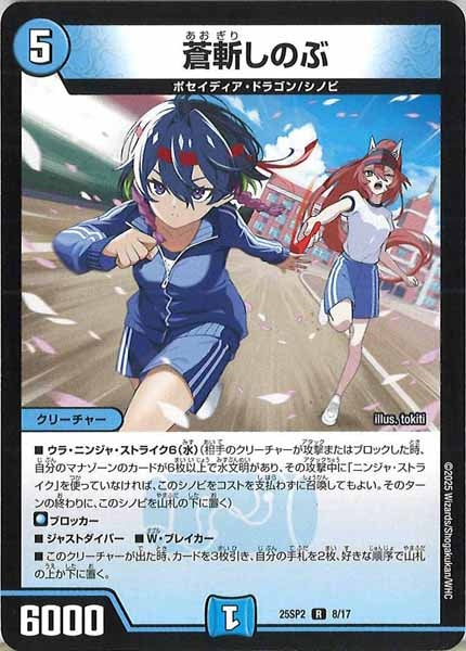 [DM25-SP2]蒼斬しのぶ【R】8/17