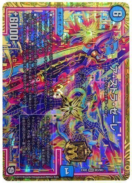 [DMEX-05]ア・ストラ・ゼーレ【MAS】M3/M3