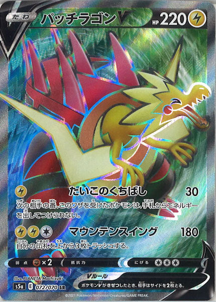 [S5a]パッチラゴンV【SR】072/070