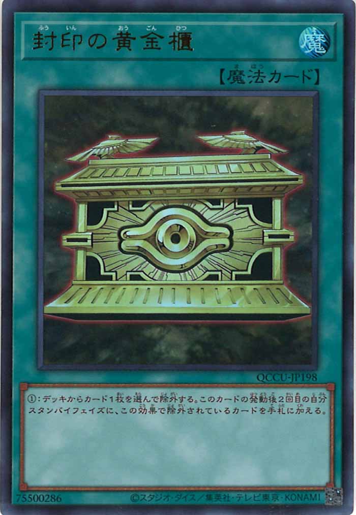 [QCCU]封印の黄金櫃(ウルトラレア)QCCU-JP198