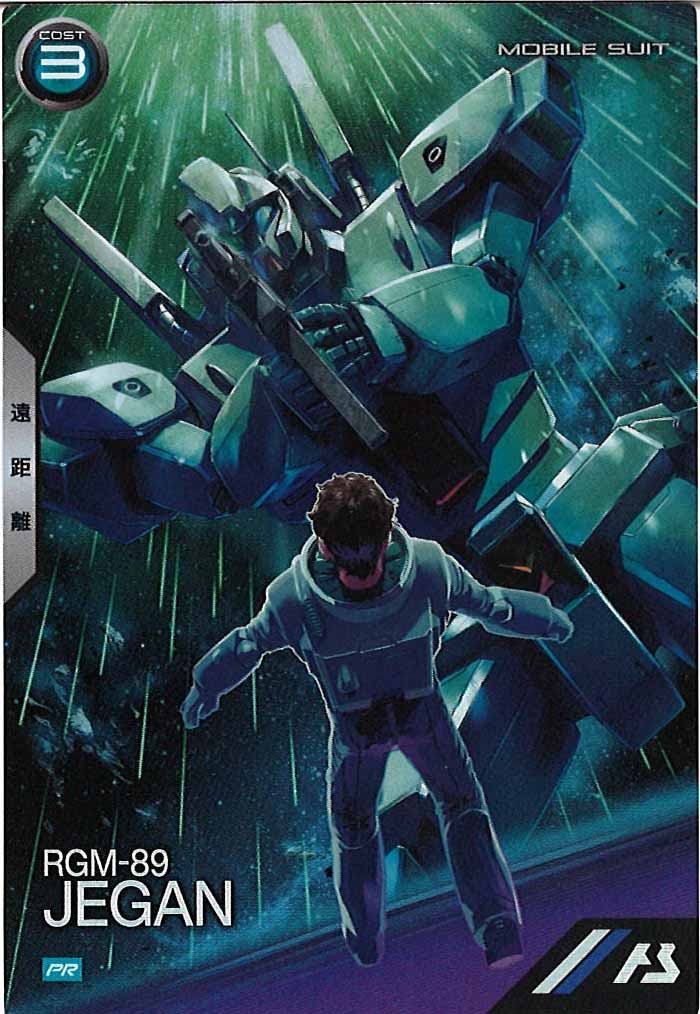 [PR]ジェガン【PR】PR-404