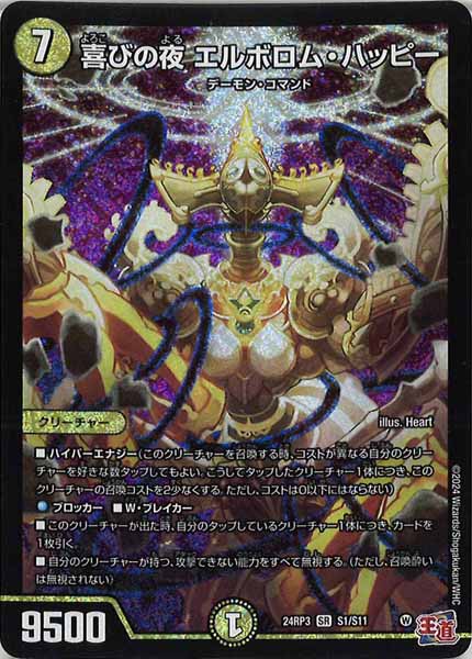 [DM24-RP3]喜びの夜 エルボロム・ハッピー【SR】S1/S11