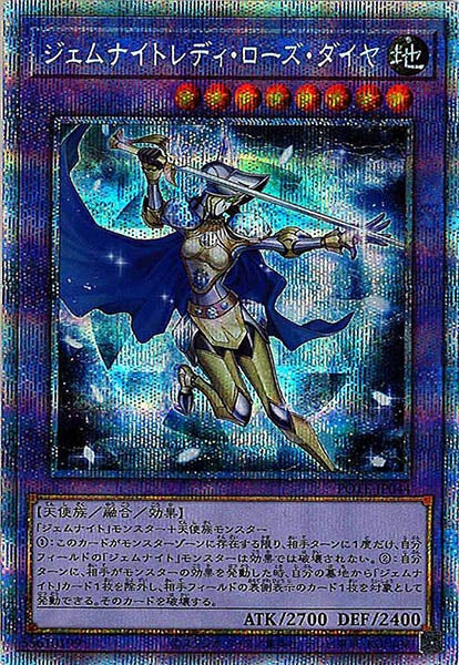 [POTE]ジェムナイトレディ・ローズ・ダイヤ(プリズマティックシークレットレア)POTE-JP044