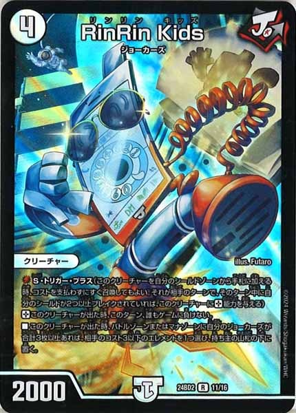 [DM24-BD2]RinRin Kids【R】11/16