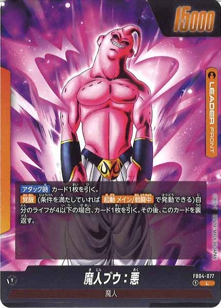 [FB04]魔人ブウ：悪【L】FB04-077