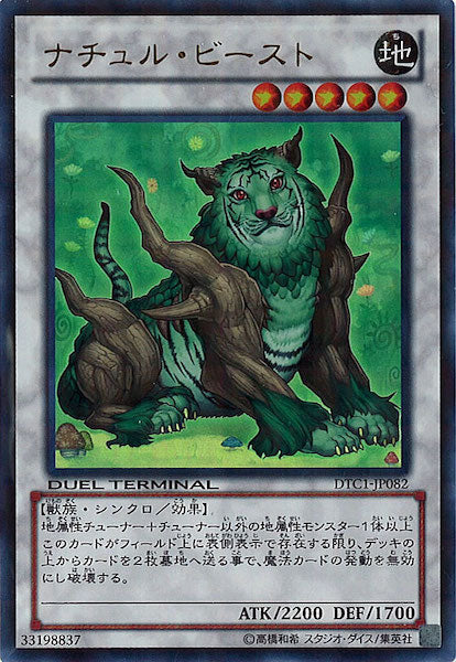 [DTC1]ナチュル・ビースト(ウルトラレア)DTC1-JP082