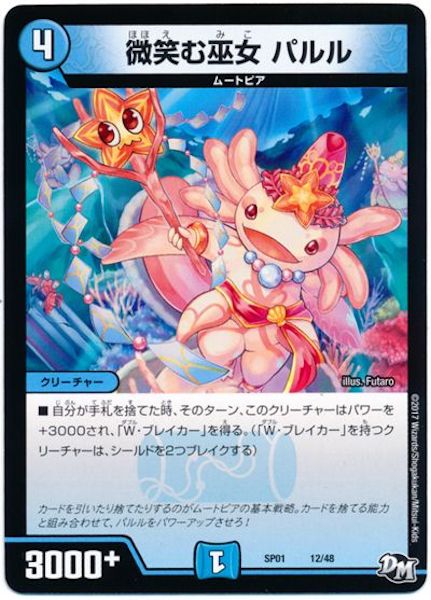 [DMSP-01]微笑む巫女 パルル【P】12/48